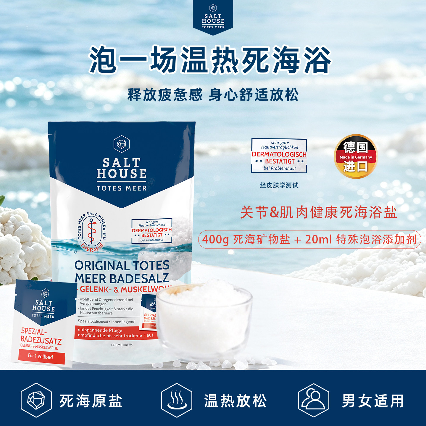 Salthouse浴盐嫩滑肌肤舒缓放松