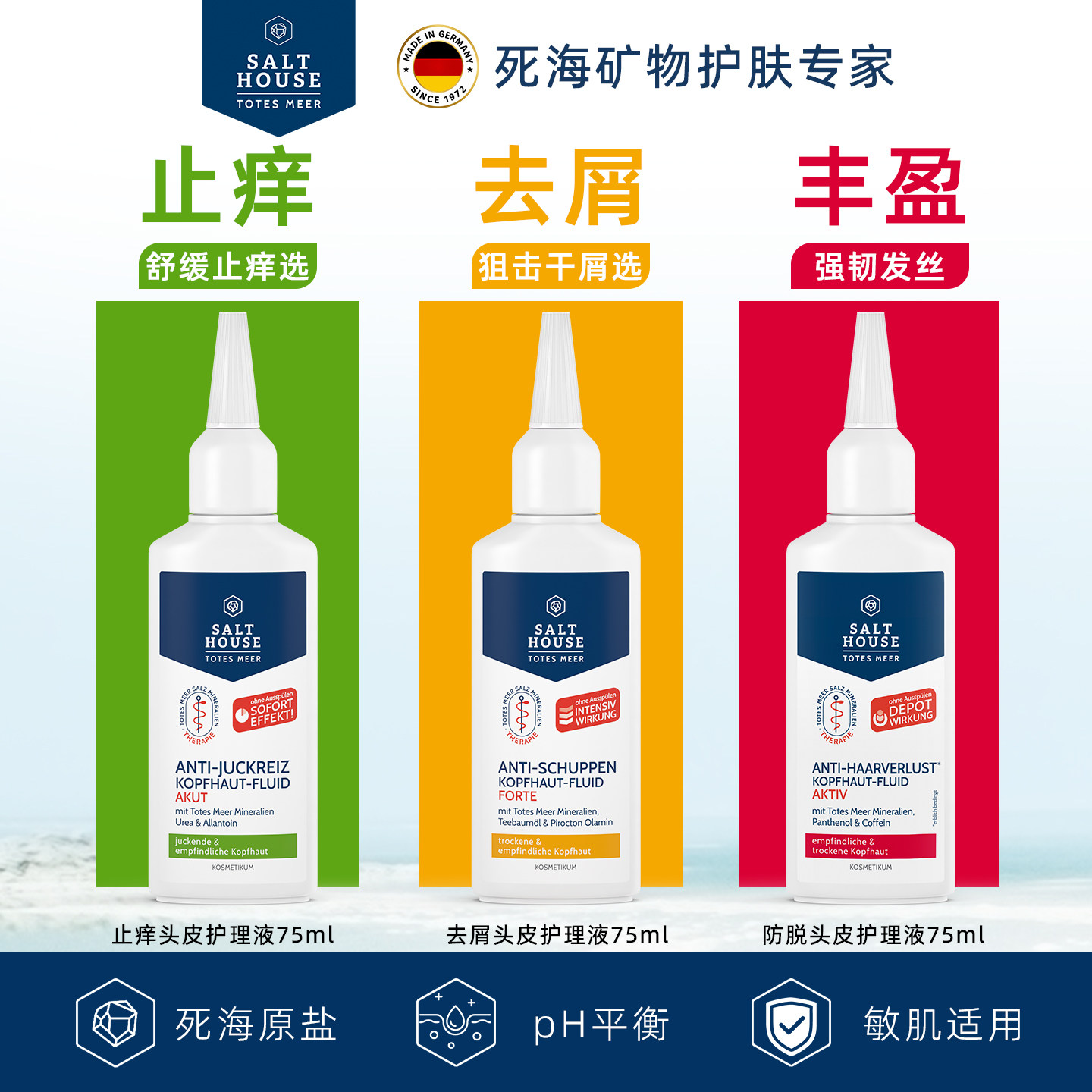 Salthouse止痒去屑头皮护理液