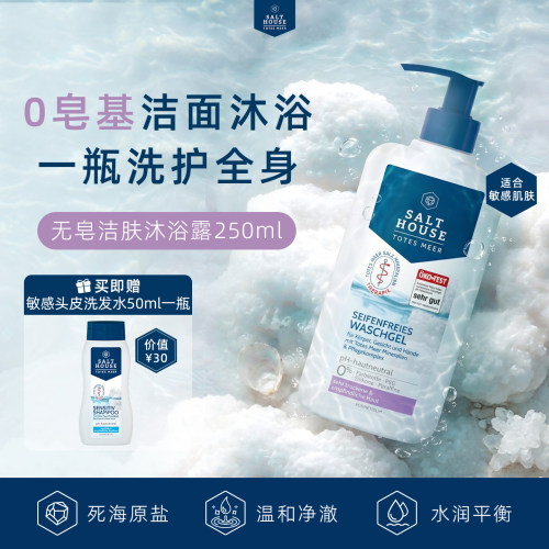 Salthouse无皂洁肤露全身可用