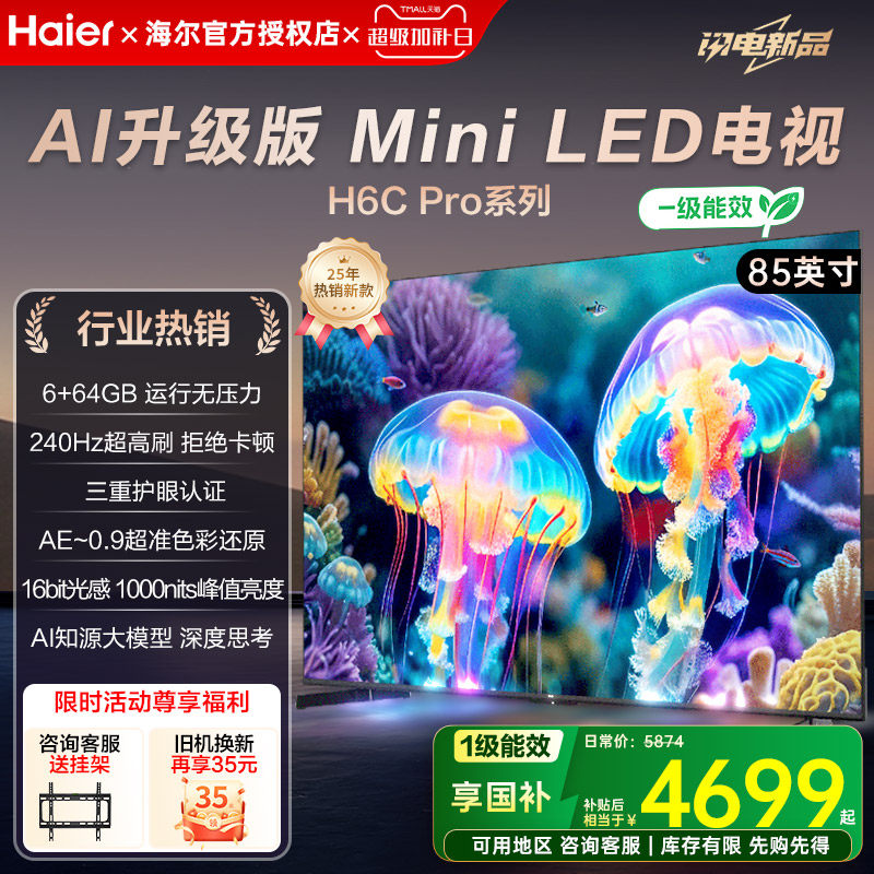 海尔85英寸H6cPro超高清语音智能6+64G 液晶电视家用智