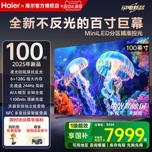 国家补贴海尔100英寸H6C 液晶电视机 别墅大屏Miniled高刷128G新款