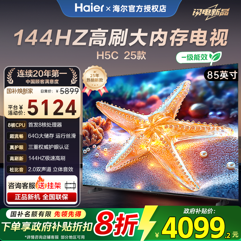 海尔电视85英寸超清语音智能电视