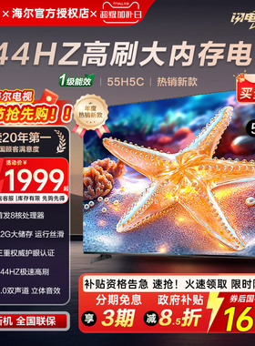国补抢先购海尔55/85英寸 H5c超清高刷8核语音智能护眼液晶电视机