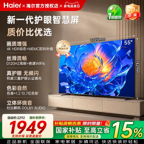国补海尔电视语音智能护眼液晶屏