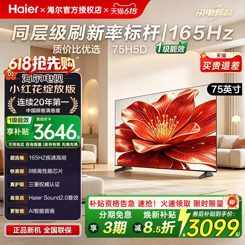 海尔电视75/85英寸H5D 26新款高清语音智能液晶家用智能平板彩电