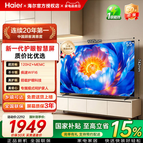 海尔电视语音智能护眼液晶电视机