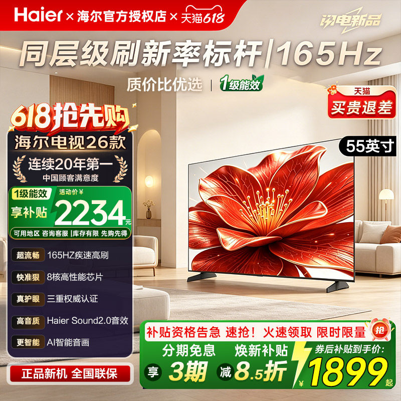 国补海尔55/75/85英寸新款家用超高清高刷语音护眼智能液晶电视机