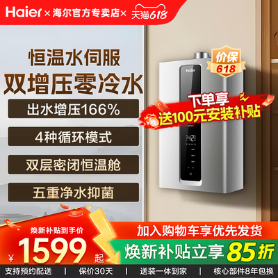海尔燃气热水器16L家用天然气零冷水增压水伺服恒温HD7官方正品