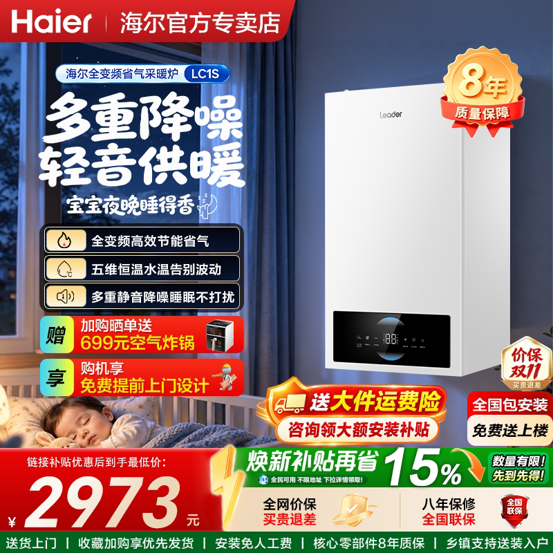 海尔壁挂炉家用节能锅炉省气统帅恒温静音天燃气采暖热水两用LC1S