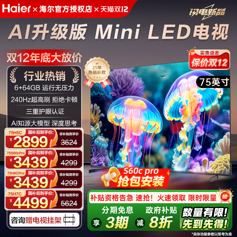 海尔75英寸智能语音高清智能电视