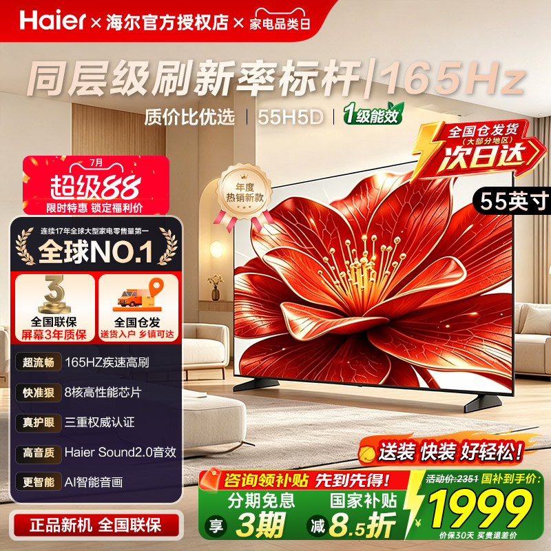 国补海尔55/75/85英寸新款家用超清高刷语音护眼智能液晶屏电视机