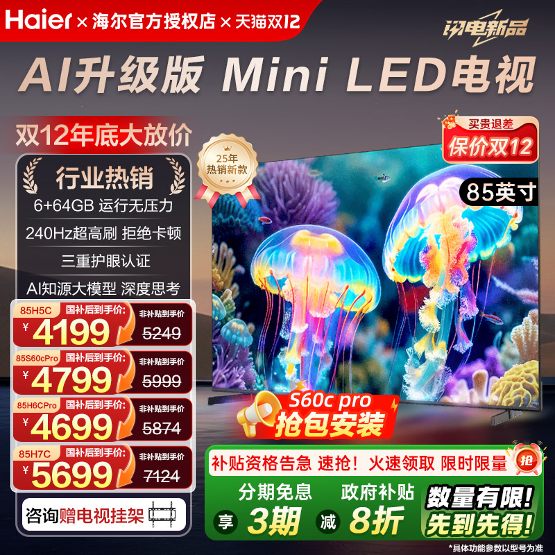 海尔电视85英寸超清语音智能电视