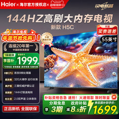 国补抢先购海尔65/85英寸 H5c超清高刷8核语音智能护眼液晶电视机