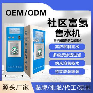 商用富氢水机社区富氢水站电解制氢水售水机反渗透设备小区售水机