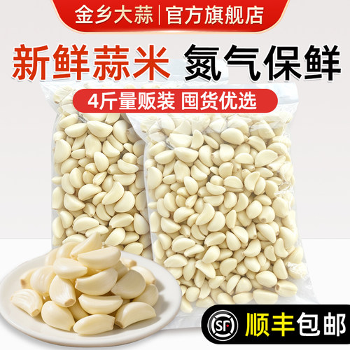 金乡大蒜官方旗舰店，顺丰直发