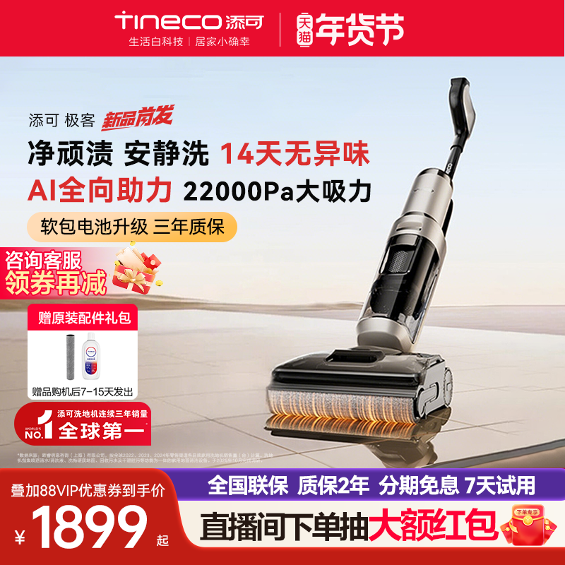 【爆款推荐】添可洗地机家用躺平0缠毛吸拖安静洗净顽渍添可极客