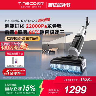 【热卖款】添可新品洗地机躺平0缠绕吸拖添可stretch clean超能版
