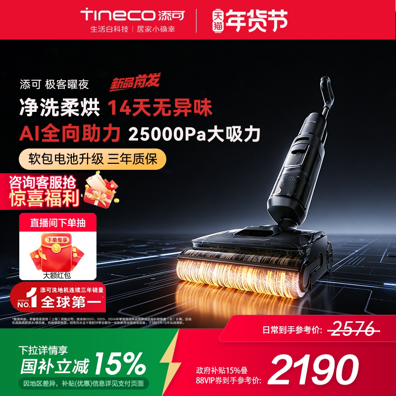 【爆款推荐】添可洗地机家用躺平0缠毛吸拖安静洗净顽渍极客曜夜