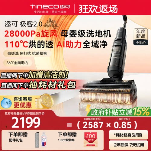 添可洗地机家用躺平0缠毛吸拖