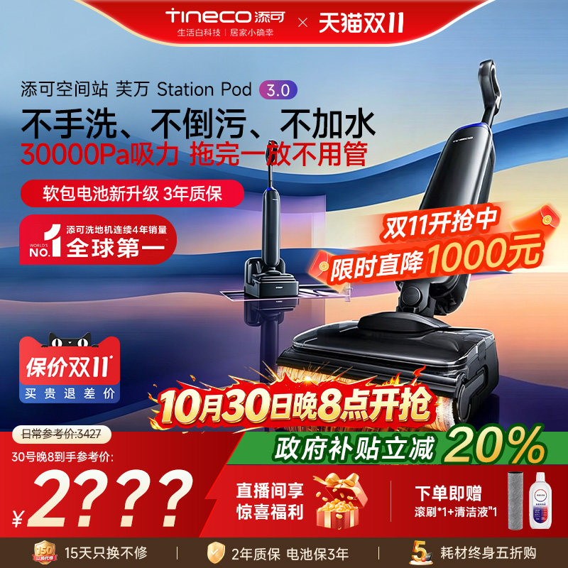 【自动上下水】添可Station Pod3.0洗地机全能8合1胶囊空间站