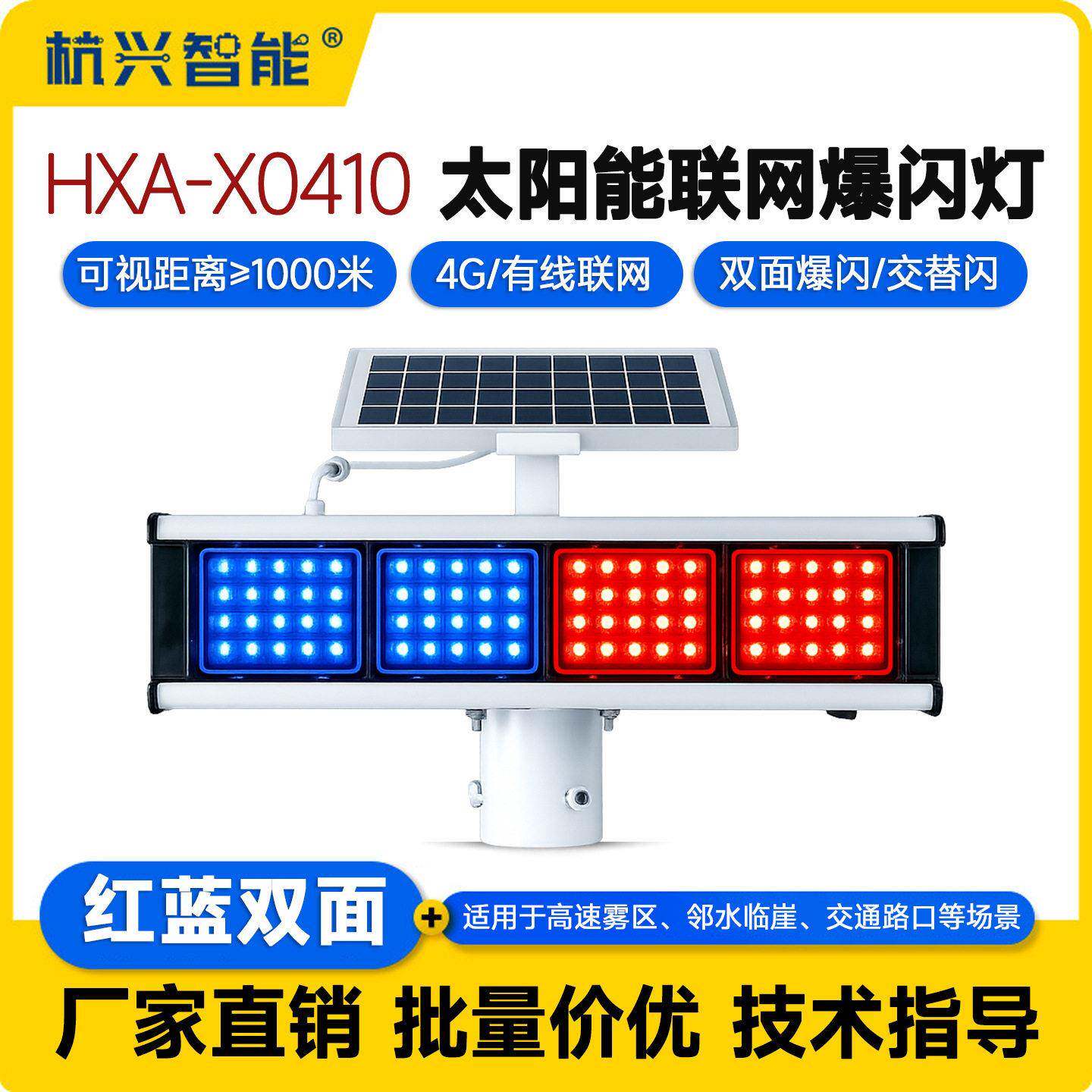 太阳能联网爆闪灯4G远程控制速公路边坡预警施工警示灯红蓝双色