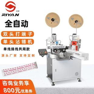 日研工厂线束设备定制端子机全自动五线双头打端子带沾锡机