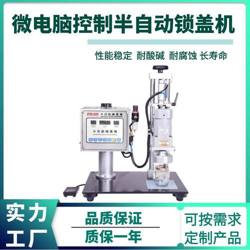 半自动玻璃酒封口锁盖机豆瓣酱辣椒酱锁盖机液体装锁盖机械