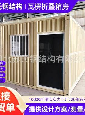 黄色瓦楞折叠箱房集装箱可拆卸供应工地临时宿舍办公移动活动房