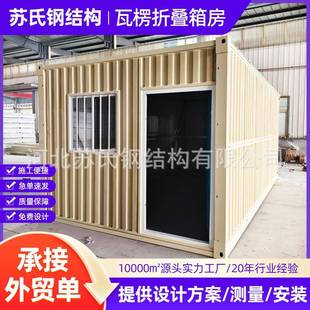 黄色瓦楞折叠箱房集装 箱可拆卸供应工地临时宿舍办公移动活动房