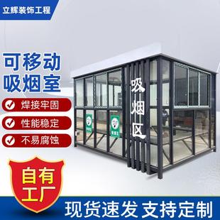 吸烟亭公共场所可移动吸烟室工厂户外休息不锈钢岗亭厂家货源拼装