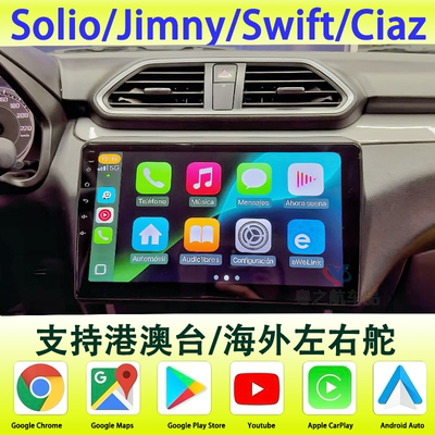 适用Suzuki铃木solio 吉姆尼Jimny 雨燕Swift Ciaz安卓导航车机