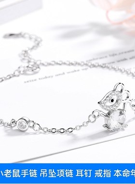 纯银白金色小老鼠耳钉耳环手链戒指女可爱生肖鼠吊坠项链配件挂件
