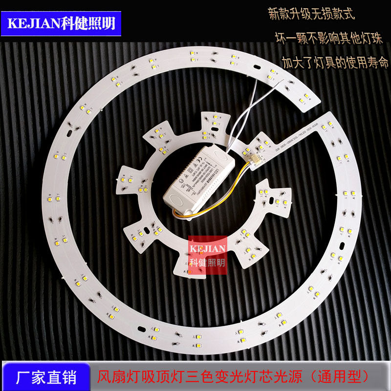 LED吸顶灯风扇灯双色灯板三色变光光源30W*2/36W*2吸顶灯圆形灯贴,家装灯饰光源,其它光源,淘宝优惠券,粉丝福利购,淘宝优惠卷
