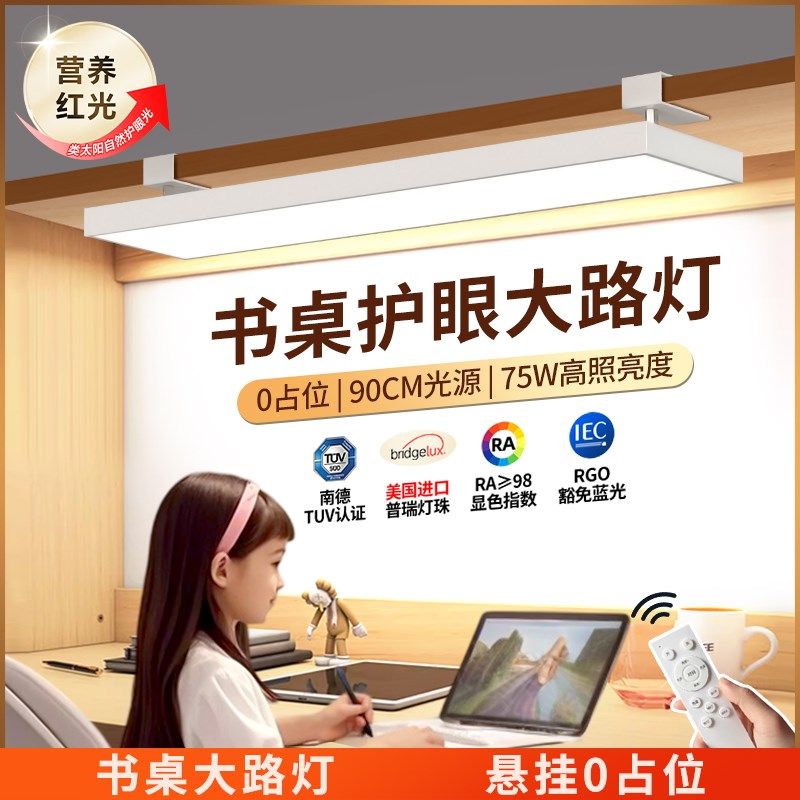台灯壁挂式长条儿童护眼学习专用全光谱书桌大路灯柜板夹式防近视,家装灯饰光源,阅读台灯(护眼灯/写字灯),淘宝优惠券,粉丝福利购,淘宝优惠卷