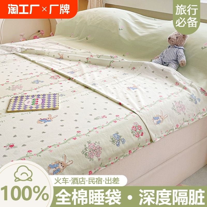 2024新款全棉酒店隔脏睡袋旅行便携纯棉四件套被套床单旅游出差