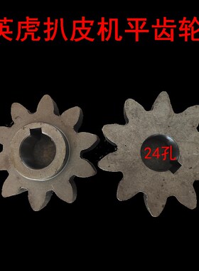 英虎玉米收割机配件扒皮机齿轮1B0齿平尺15齿伞齿英虎剥皮机配件
