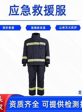 消防应急救援服藏蓝色分体式阻燃消防服森林火场灭火工作服
