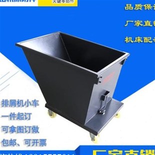 数控机床排屑机小车废料集屑车铁屑翻斗车机床废料铁屑箱清理车