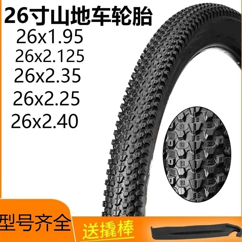 26寸自行车山地车26x195t/2125/225/235/24轮胎单车内外胎