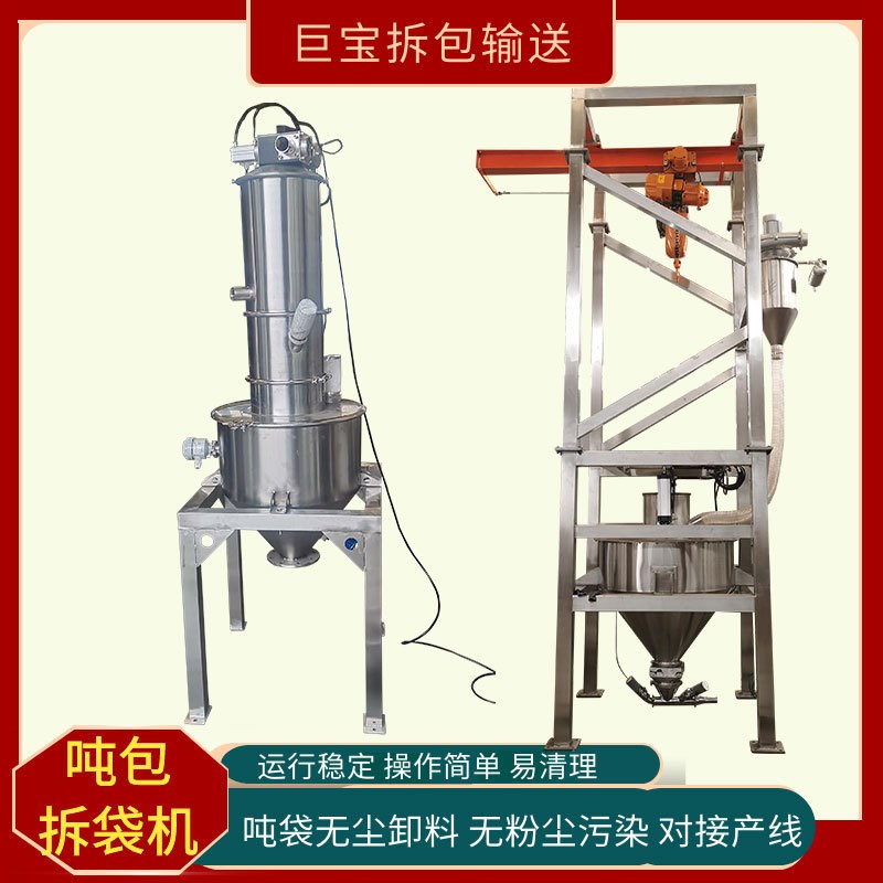 橡胶粉输送系统 吨包投料--振动C筛分--沥青颗粒无尘真空上料机