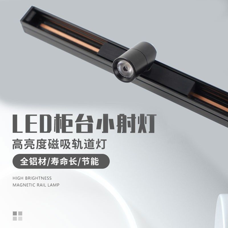 led迷你小射灯磁吸灯珠宝首饰展示柜灯低压博物馆灯嵌入式轨道灯,家装灯饰光源,轨道磁吸灯,淘宝优惠券,粉丝福利购,淘宝优惠卷