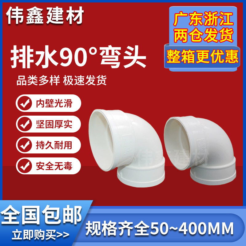 PVC弯头 排水管90度 直角弯下水管50 75 110 160 200 250 315 400