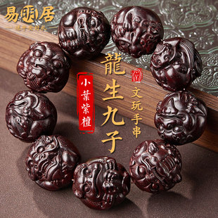 小叶紫檀手串男士 龙生九子文玩佛珠檀香木质盘玩高级感手链手把件