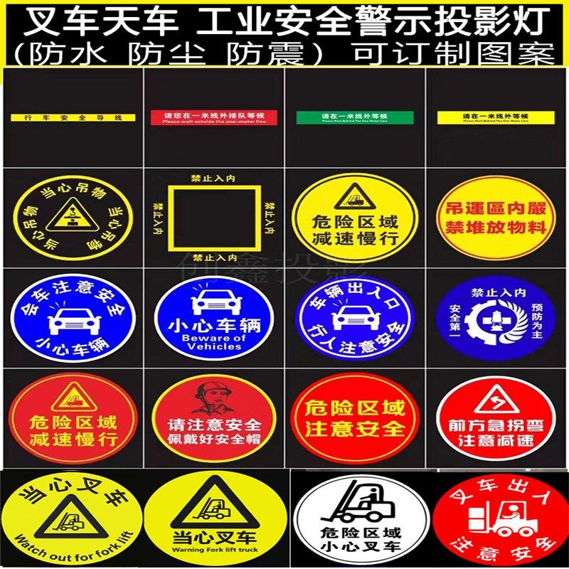工业投影灯安全警示投射灯天车叉车吊机当心12v射灯24V低车间标识,家装灯饰光源,投影灯,淘宝优惠券,粉丝福利购,淘宝优惠卷