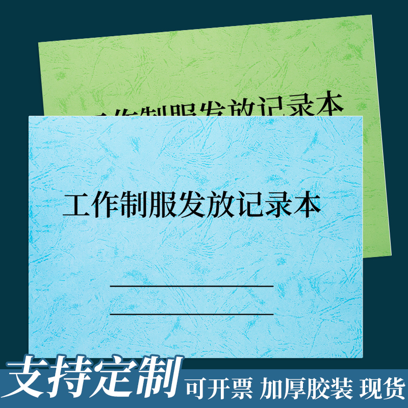 工作制服发放记录g本餐饮店工作服发放登记本工作服发放登记表工