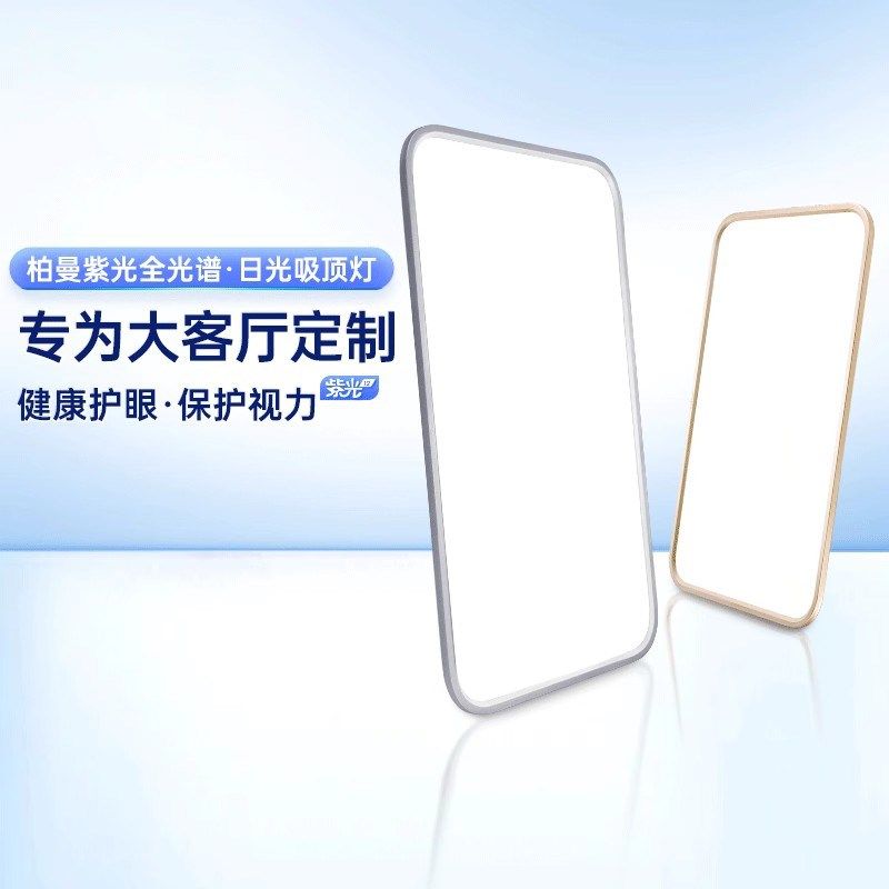 【补贴15%】德国柏曼日光吸顶灯3.0全光谱护眼客厅主灯智能灯具,家装灯饰光源,客厅吸顶灯,淘宝优惠券,粉丝福利购,淘宝优惠卷