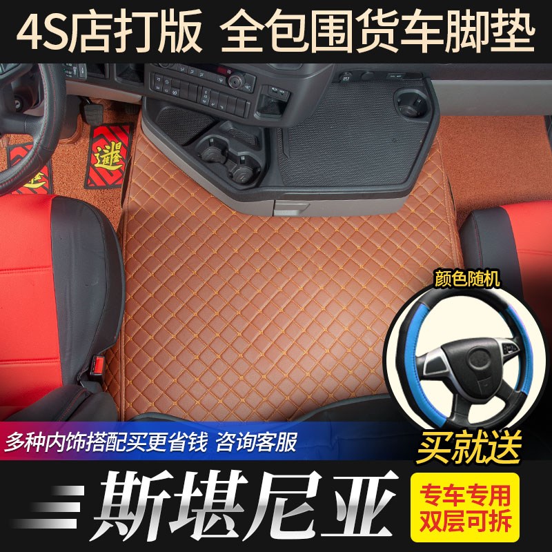 斯堪尼亚G450货车专用脚垫R450全包围脚L垫重卡货车驾驶室内饰装