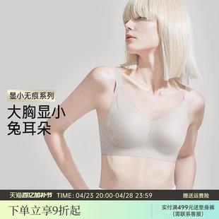 润微内衣女欧若风大胸显小显瘦兔耳朵杯薄款收副乳调整型光面文胸