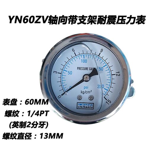 轴向带支架抗震压力表YN60ZV 10KG背接式防震油压液压力表PT1/4