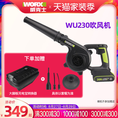 威克士吹风机WU230充电式小型除尘神器家用吹灰机20V锂电鼓风机